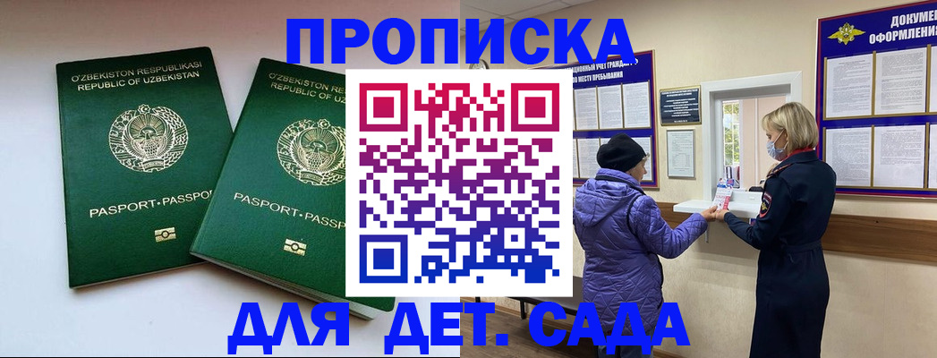 прописка для школы в Томской области