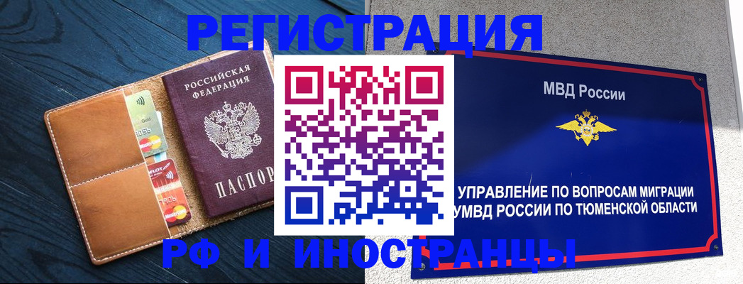 прописка от собственника в Томской области